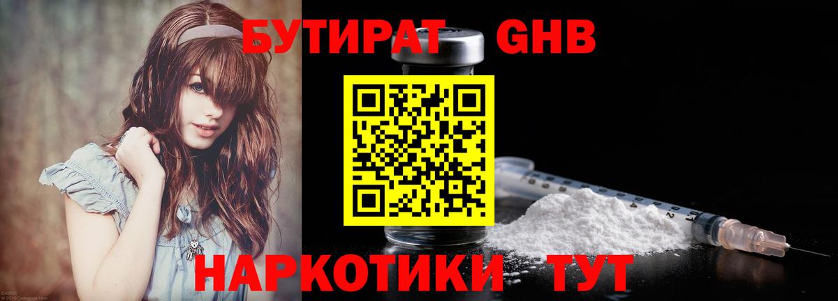 БУТИРАТ GHB Михайловск