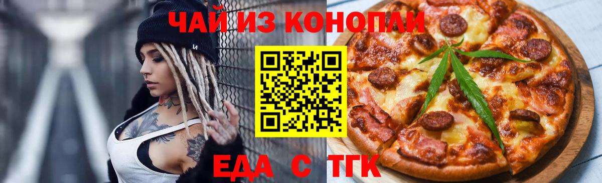 Михайловск  Еда ТГК конопля  Вход с VPN 
