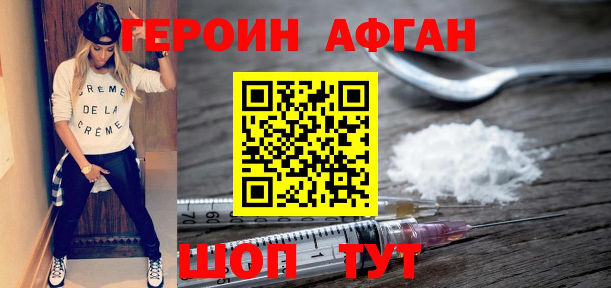 Михайловск  ГЕРОИН белый  Вход с VPN 