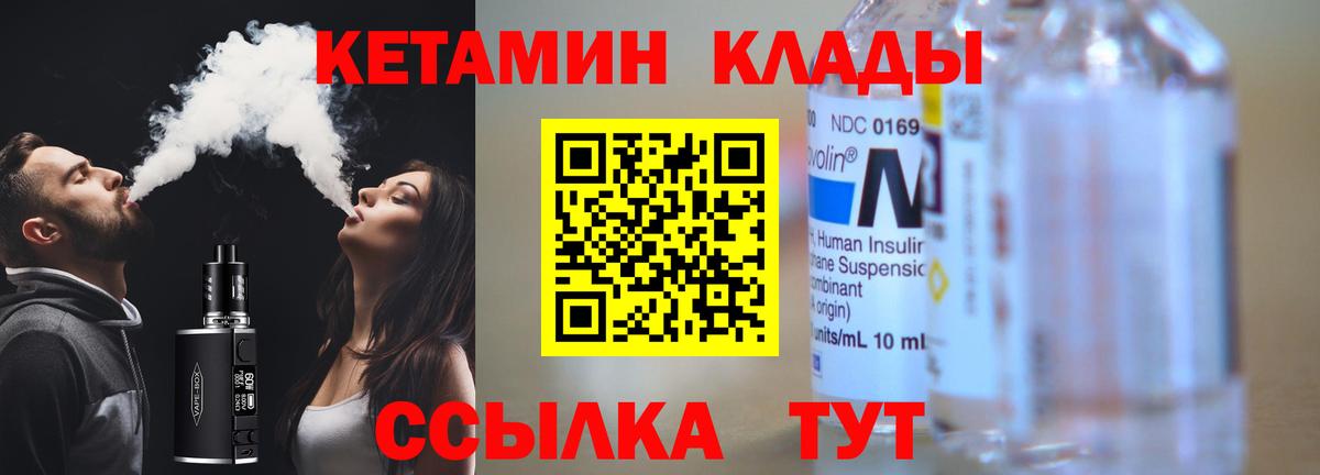 КЕТАМИН ketamine Михайловск