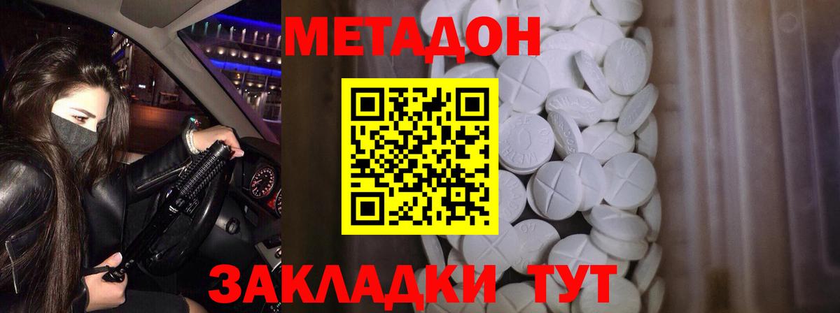 МЕТАДОН methadone Михайловск